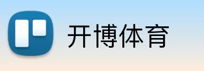 开博体育 Logo